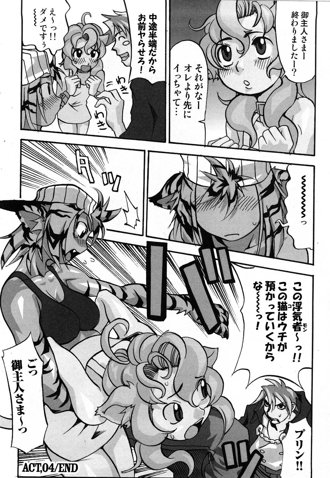 [Moritaka Takashi] Nyan Nyan Chuuihou page 123 full