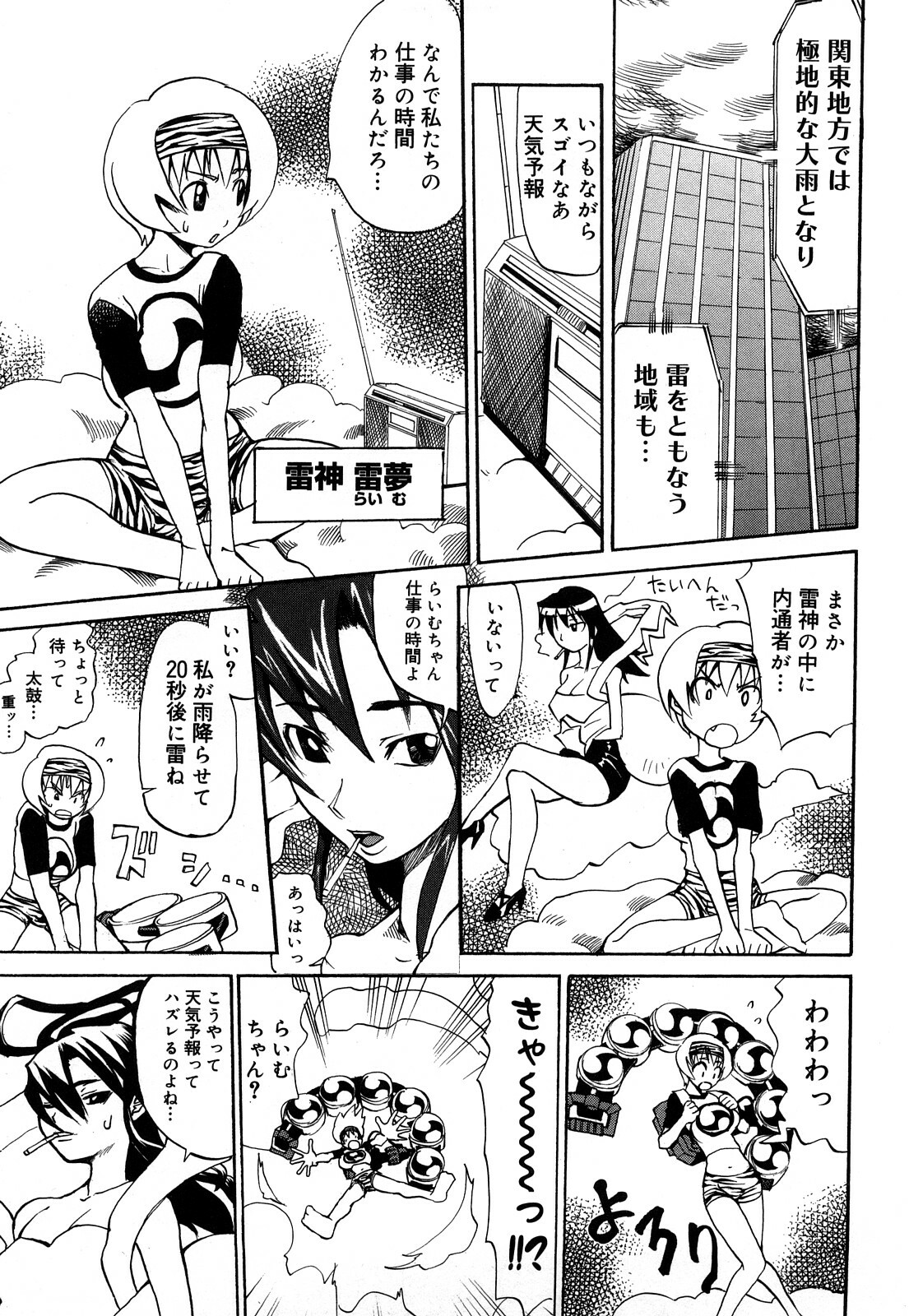[Moritaka Takashi] Nyan Nyan Chuuihou page 132 full