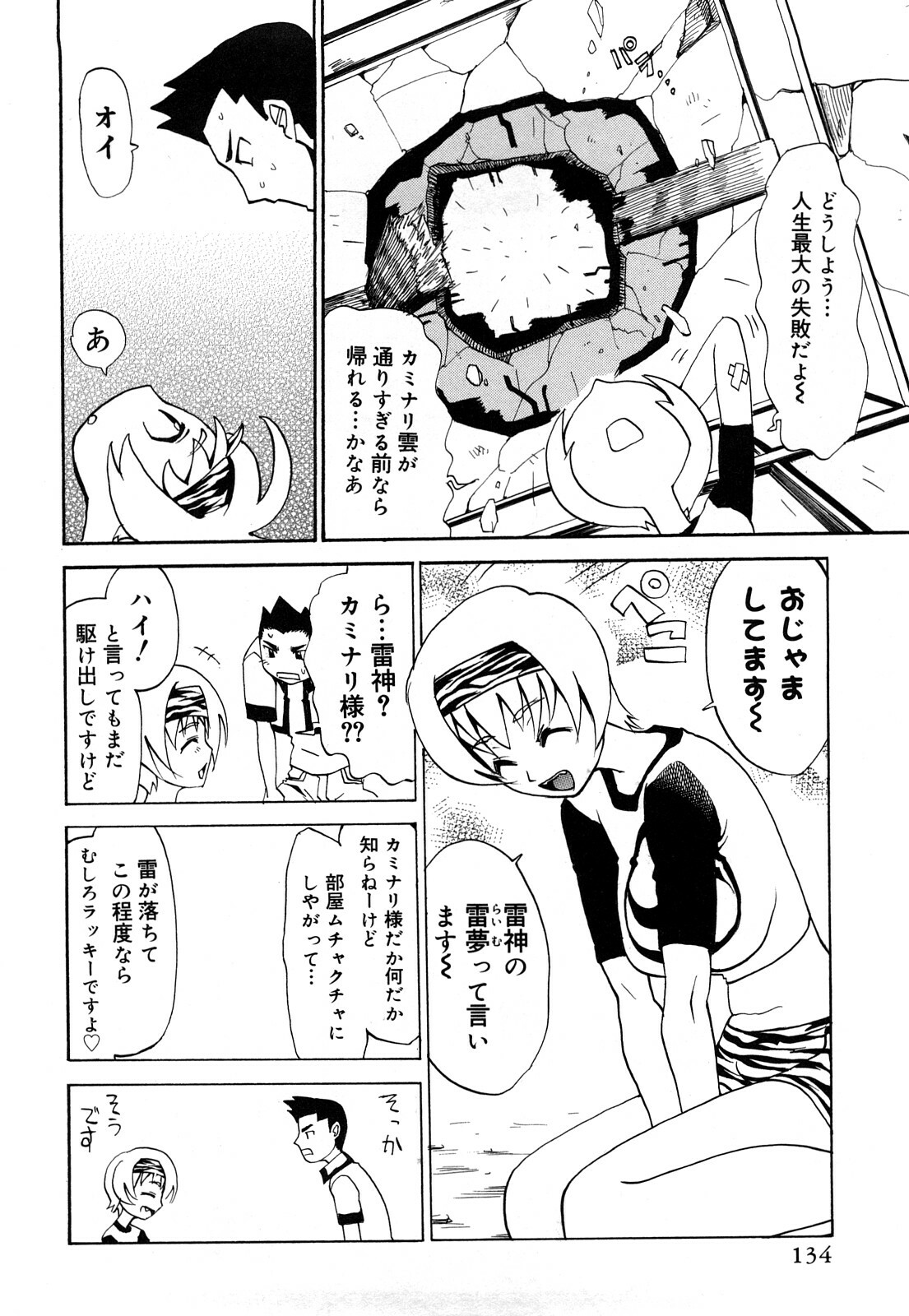 [Moritaka Takashi] Nyan Nyan Chuuihou page 135 full