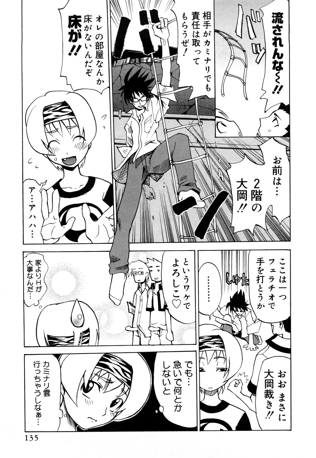 [Moritaka Takashi] Nyan Nyan Chuuihou page 136 full