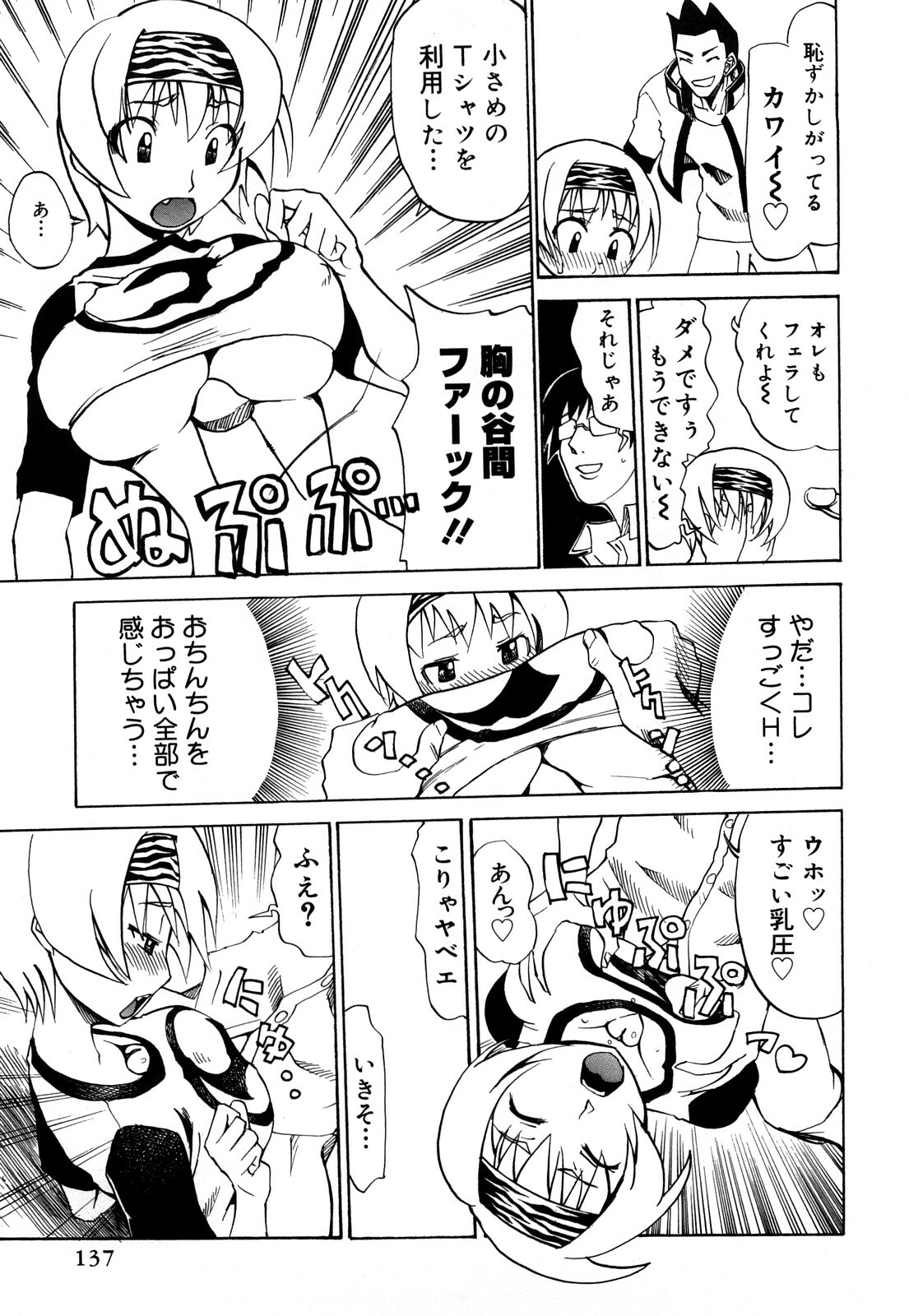 [Moritaka Takashi] Nyan Nyan Chuuihou page 138 full
