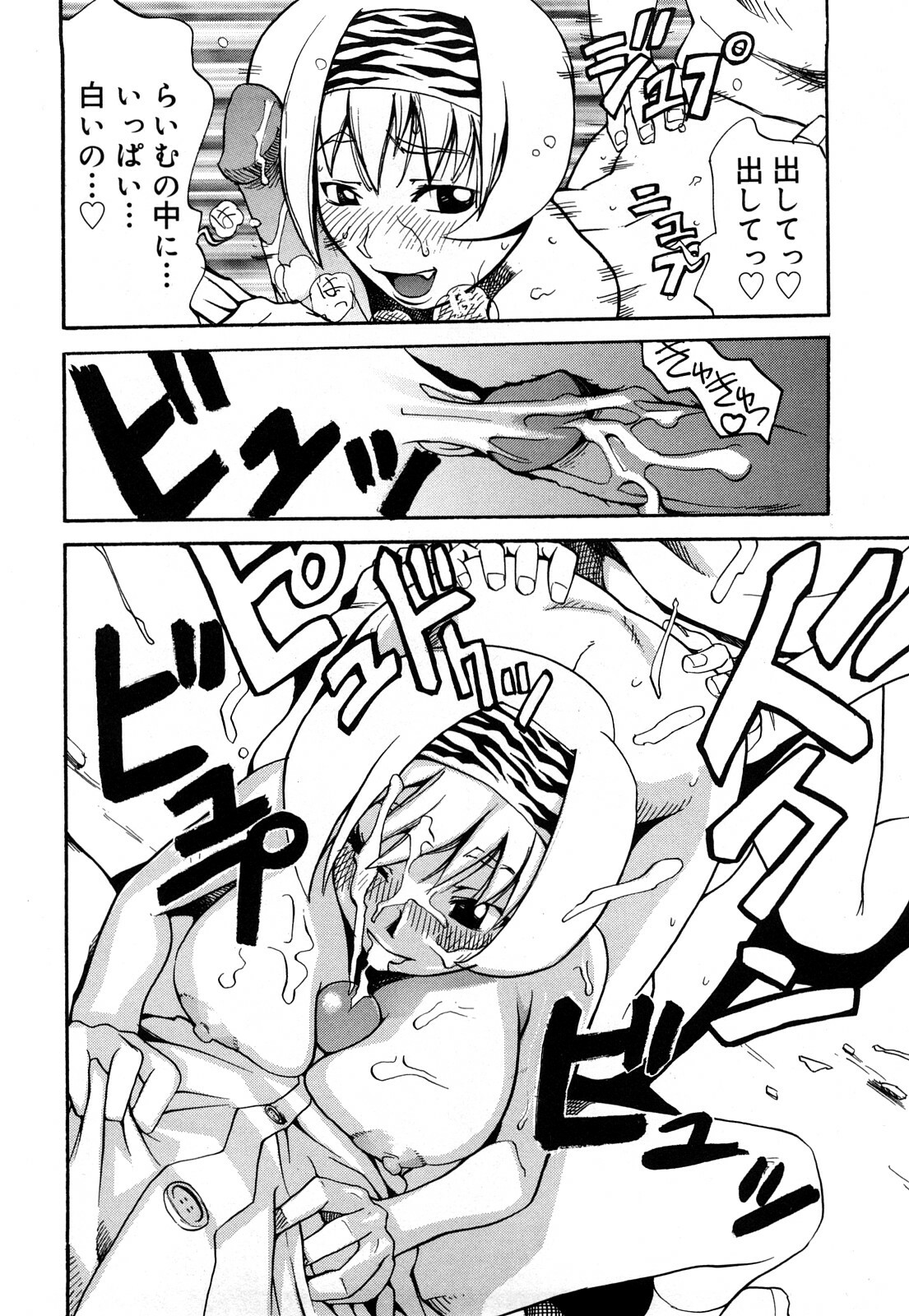 [Moritaka Takashi] Nyan Nyan Chuuihou page 145 full