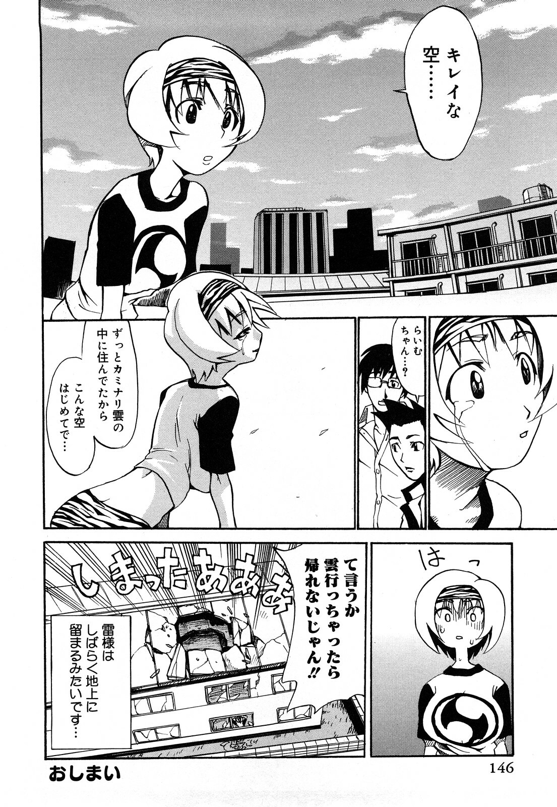 [Moritaka Takashi] Nyan Nyan Chuuihou page 147 full