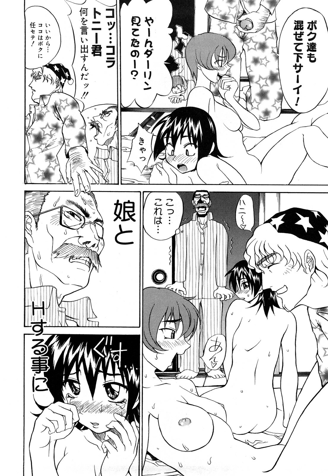 [Moritaka Takashi] Nyan Nyan Chuuihou page 155 full