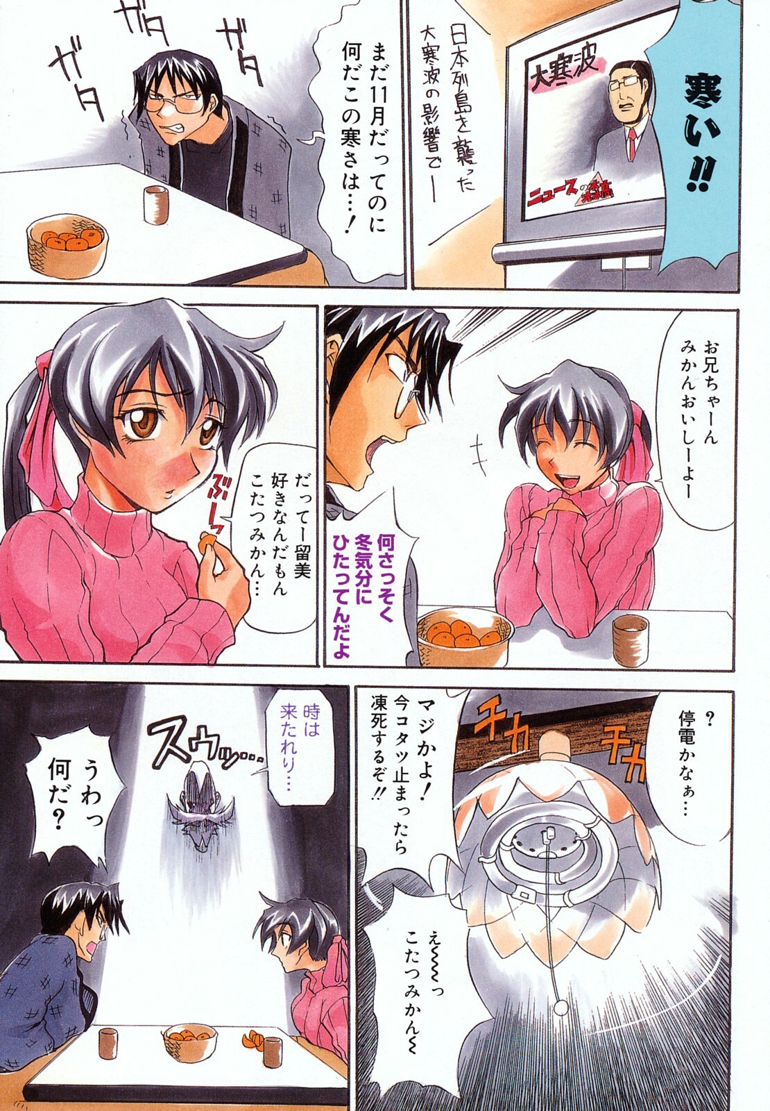 [Moritaka Takashi] Nyan Nyan Chuuihou page 166 full