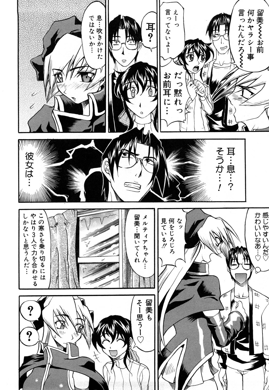 [Moritaka Takashi] Nyan Nyan Chuuihou page 171 full