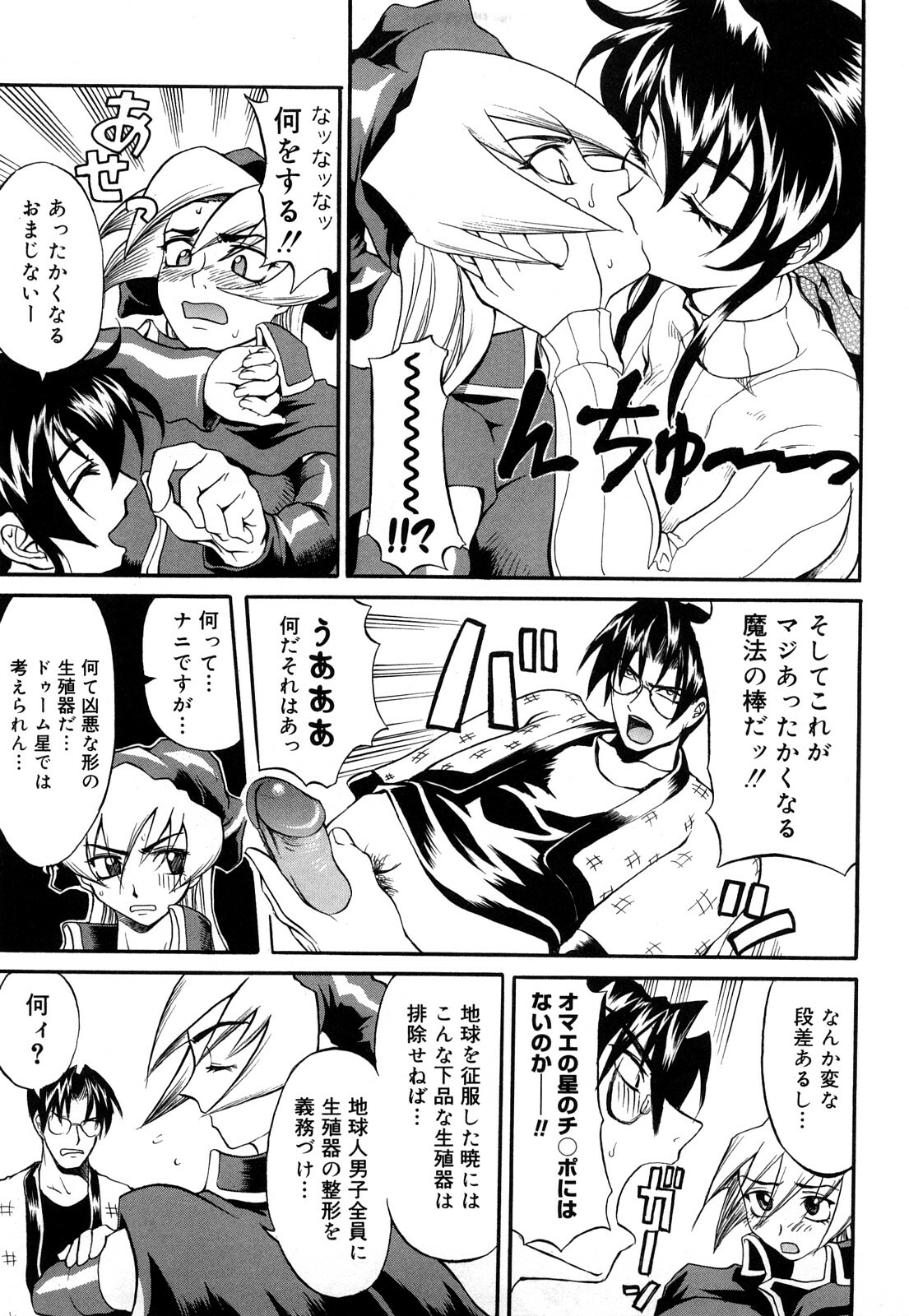[Moritaka Takashi] Nyan Nyan Chuuihou page 172 full