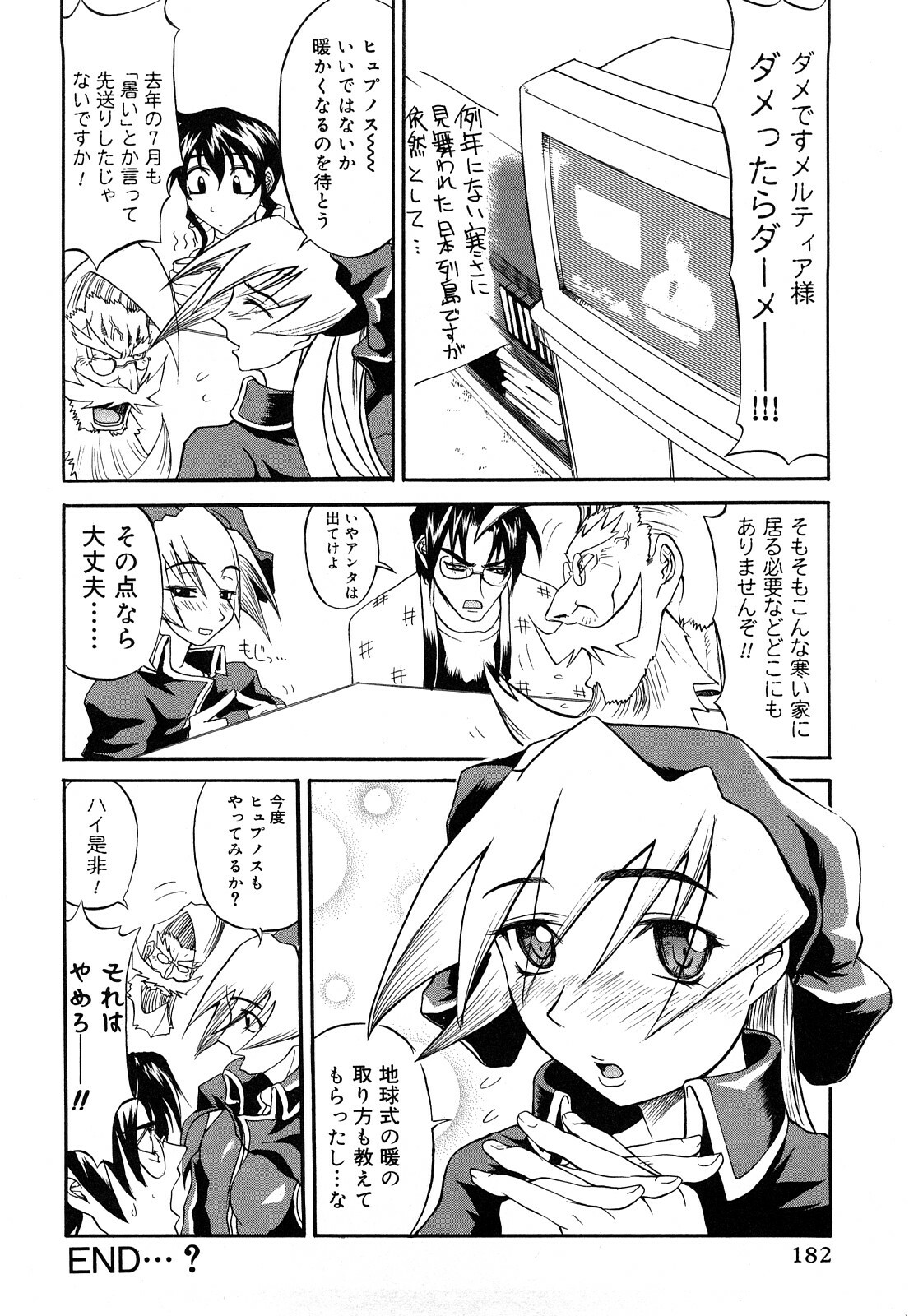 [Moritaka Takashi] Nyan Nyan Chuuihou page 183 full