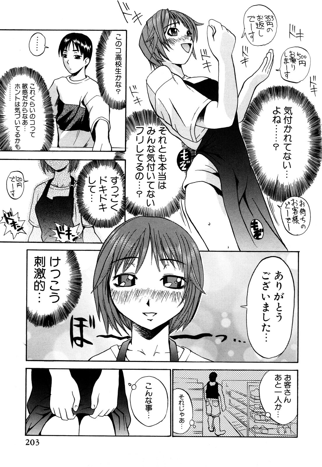 [Moritaka Takashi] Nyan Nyan Chuuihou page 204 full