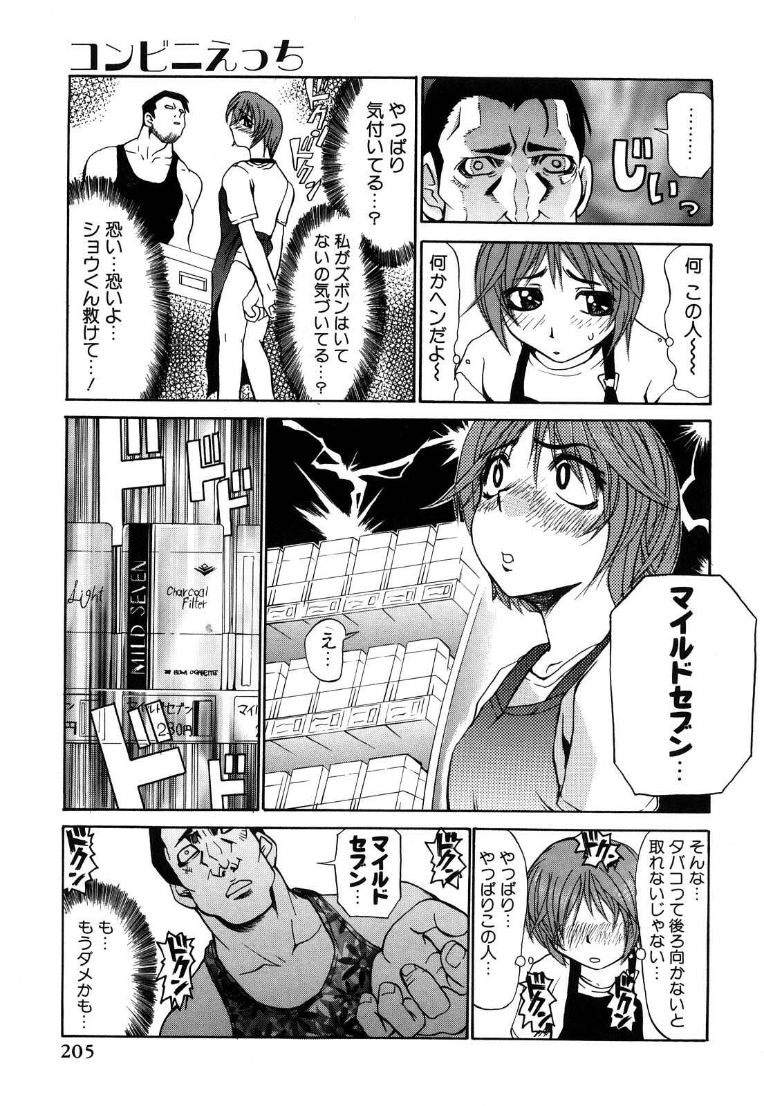 [Moritaka Takashi] Nyan Nyan Chuuihou page 206 full