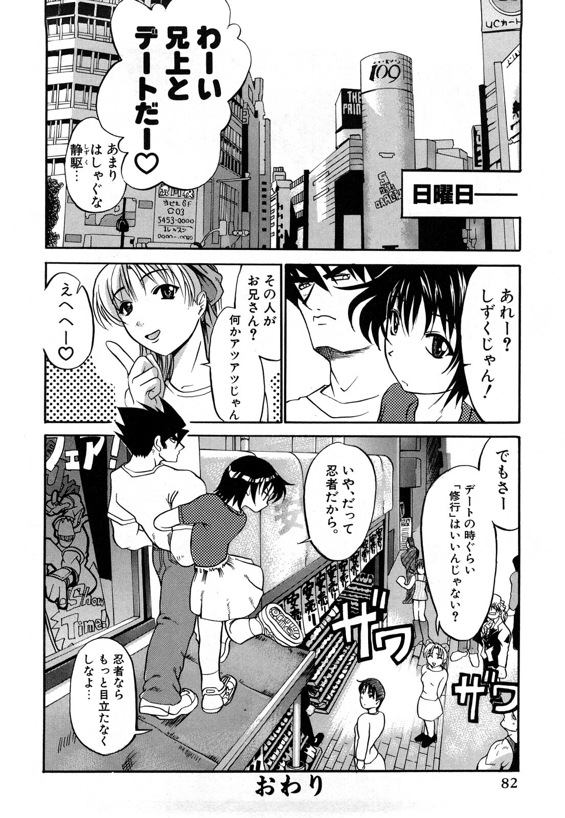 [Moritaka Takashi] Nyan Nyan Chuuihou page 83 full