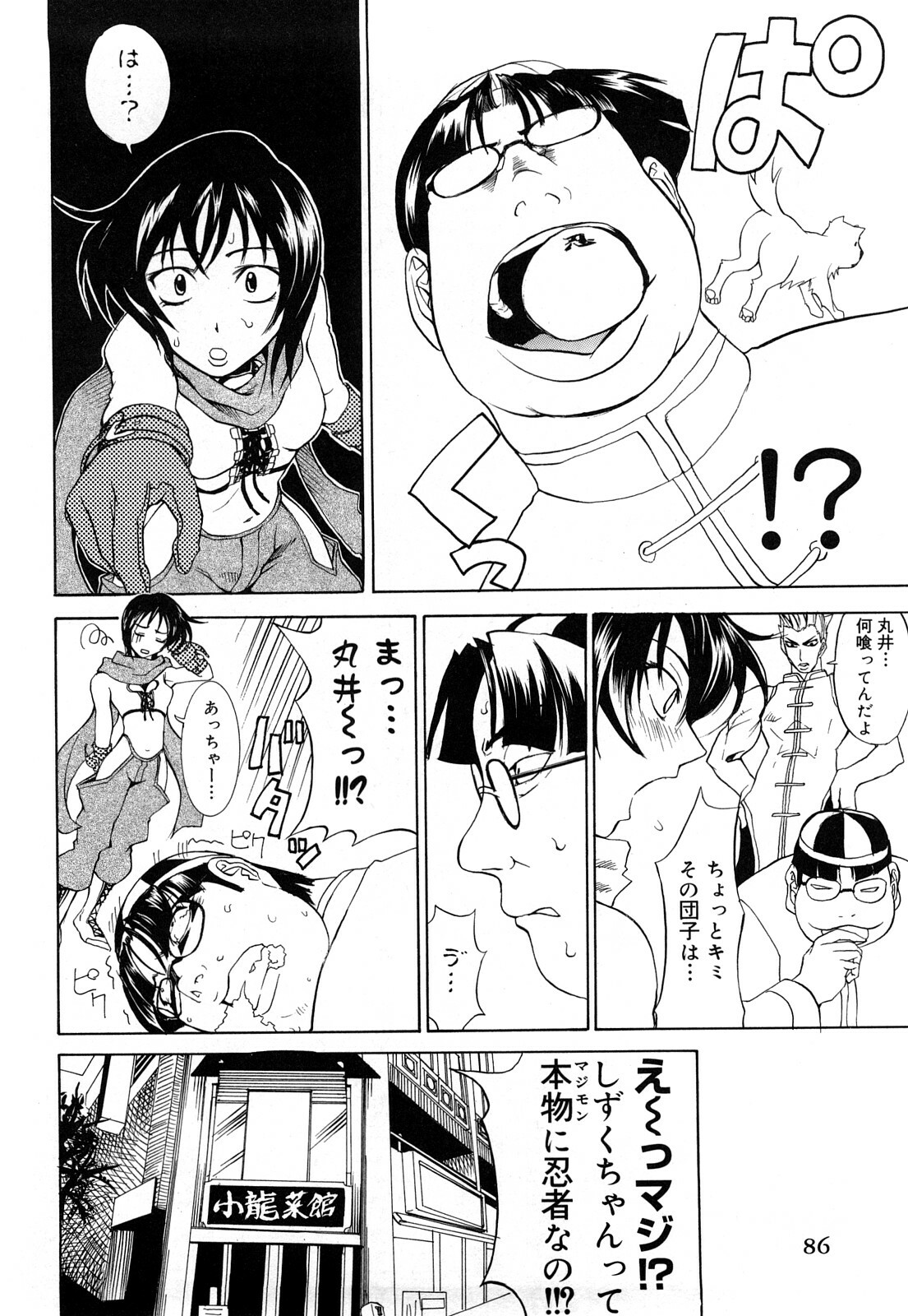 [Moritaka Takashi] Nyan Nyan Chuuihou page 87 full