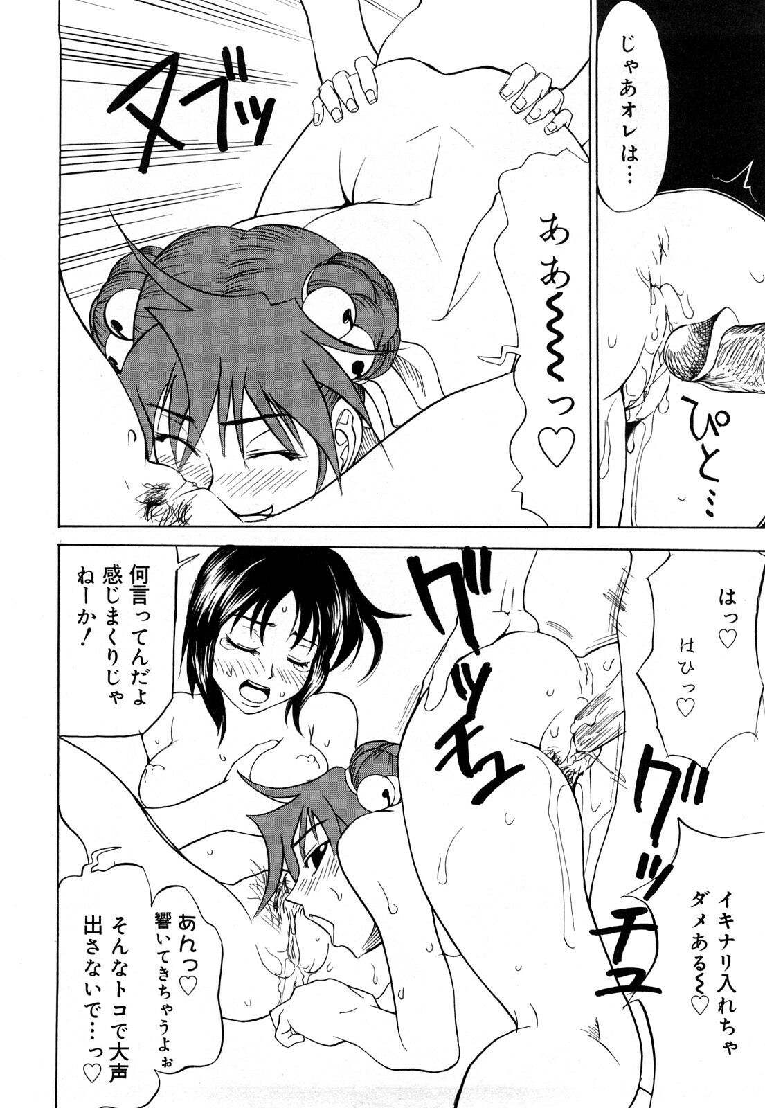 [Moritaka Takashi] Nyan Nyan Chuuihou page 99 full