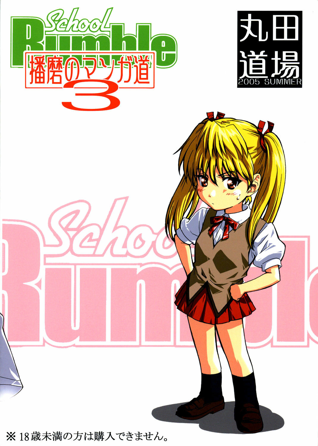 (C68) [MARUTA-DOJO (MARUTA)] School Rumble Harima no Manga Michi Vol.3 (School Rumble) [English] [rookie84] page 24 full