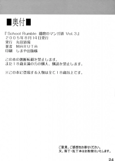(C68) [MARUTA-DOJO (MARUTA)] School Rumble Harima no Manga Michi Vol.3 (School Rumble) [English] [rookie84] - page 23