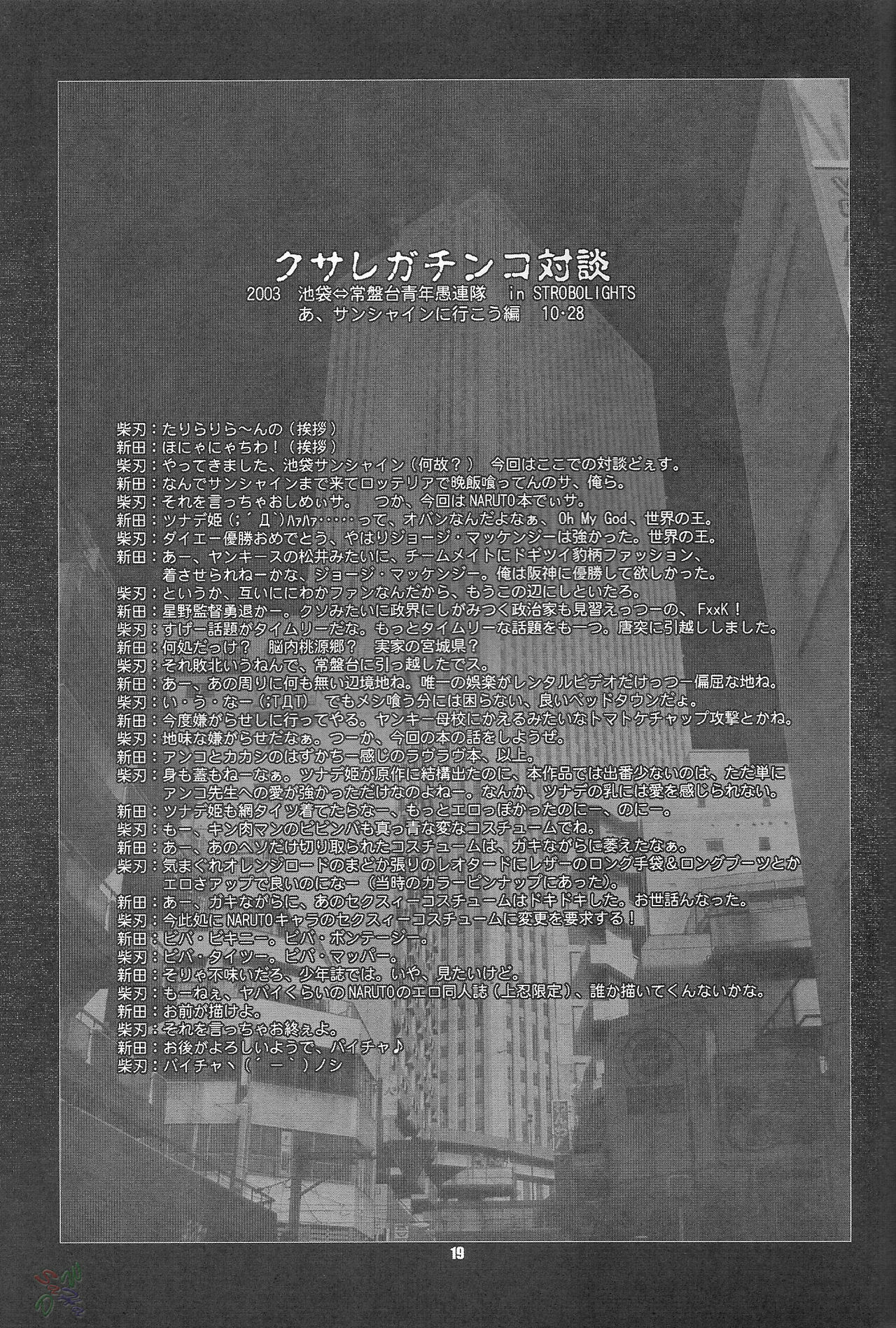 (C65) [RUNNERS HIGH (Chiba Toshirou)] STROBOLIGHTS (NARUTO) [English] [SaHa] page 18 full