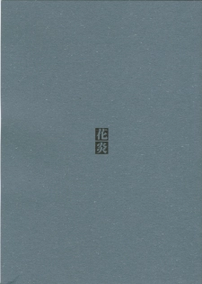 (C61) [Dojinchi (Nakamura Hirofumi)] Kaen (Martian Successor Nadesico) - page 1