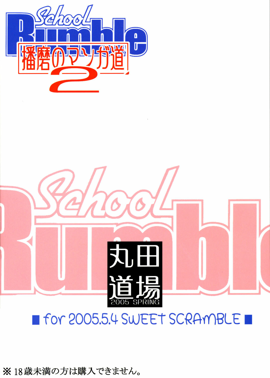 (SWEET SCRAMBLE) [MARUTA-DOJO (Maruta)] School Rumble Harima no Manga Michi Vol. 2 (School Rumble) [English] [rookie84] page 20 full