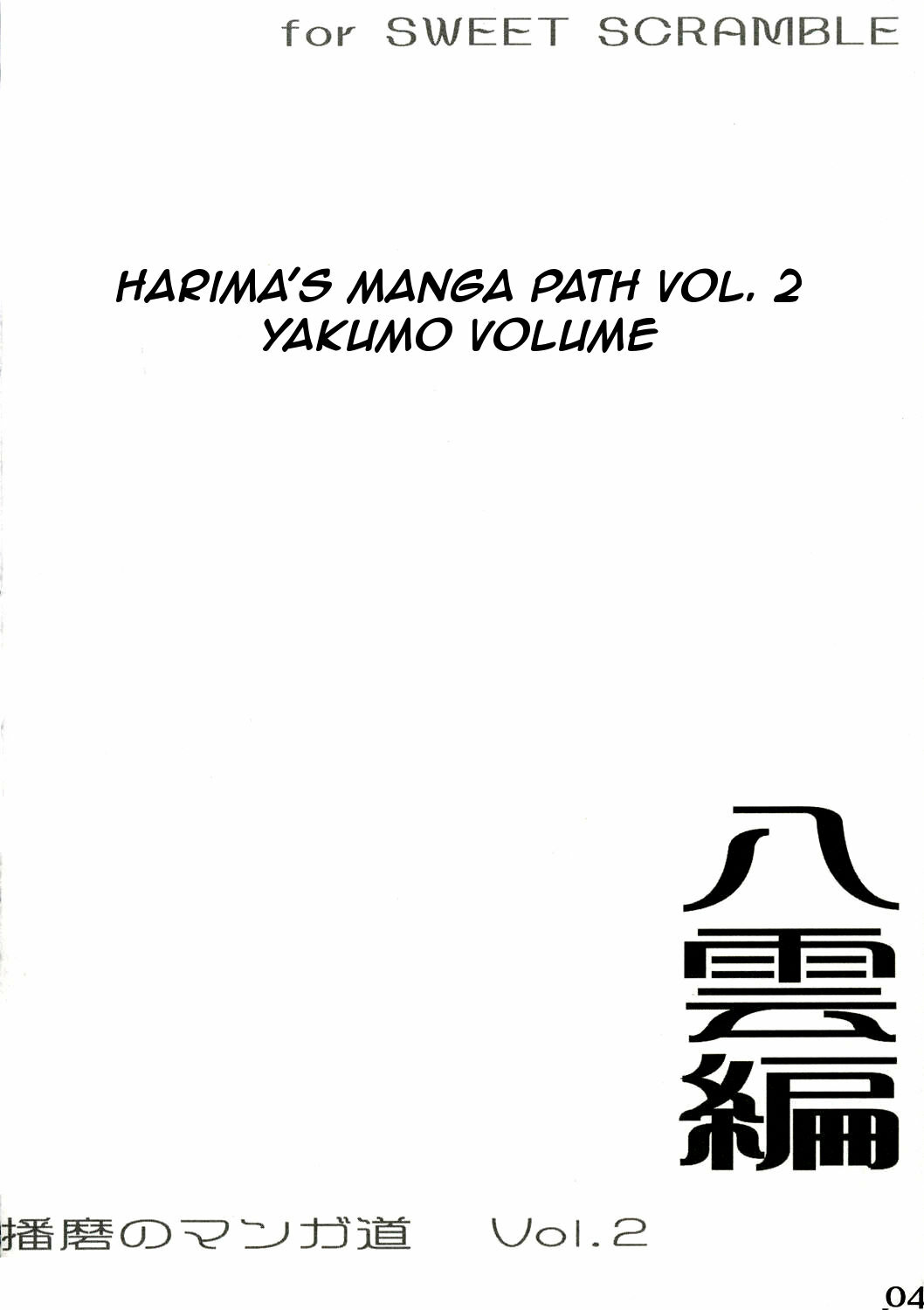 (SWEET SCRAMBLE) [MARUTA-DOJO (Maruta)] School Rumble Harima no Manga Michi Vol. 2 (School Rumble) [English] [rookie84] page 3 full