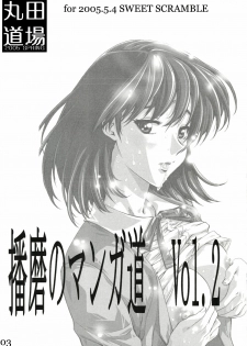 (SWEET SCRAMBLE) [MARUTA-DOJO (Maruta)] School Rumble Harima no Manga Michi Vol. 2 (School Rumble) [English] [rookie84] - page 2