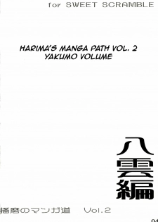 (SWEET SCRAMBLE) [MARUTA-DOJO (Maruta)] School Rumble Harima no Manga Michi Vol. 2 (School Rumble) [English] [rookie84] - page 3