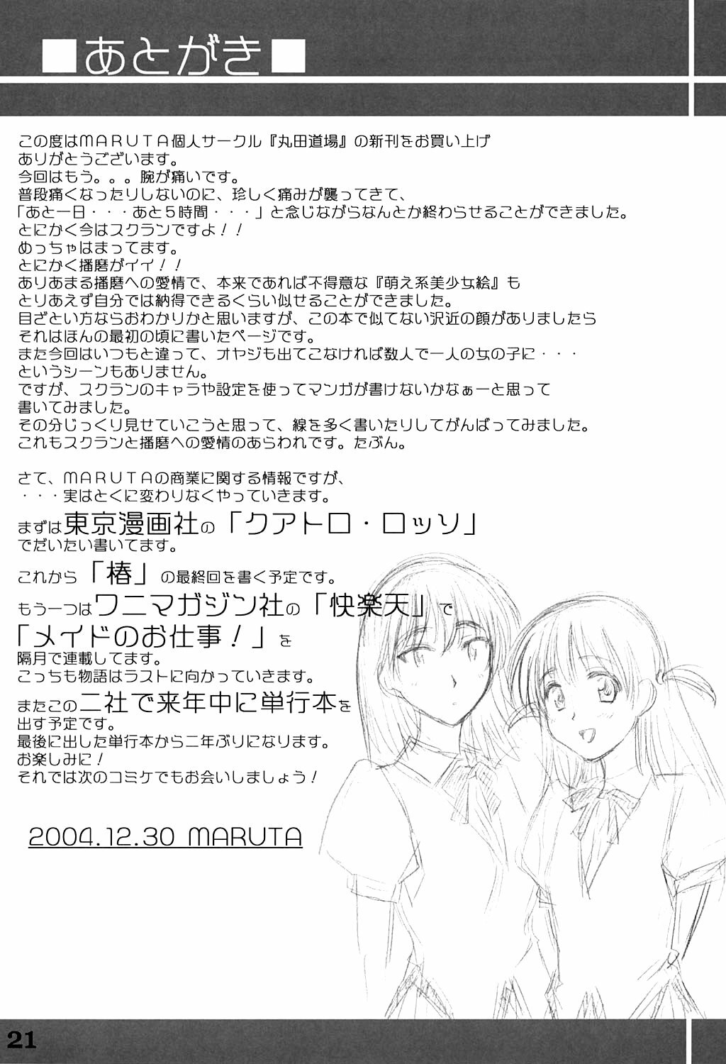 (C67) [MARUTA-DOJO (MARUTA)] School Rumble Harima no Manga Michi (School Rumble) [English] {rookie84} page 20 full