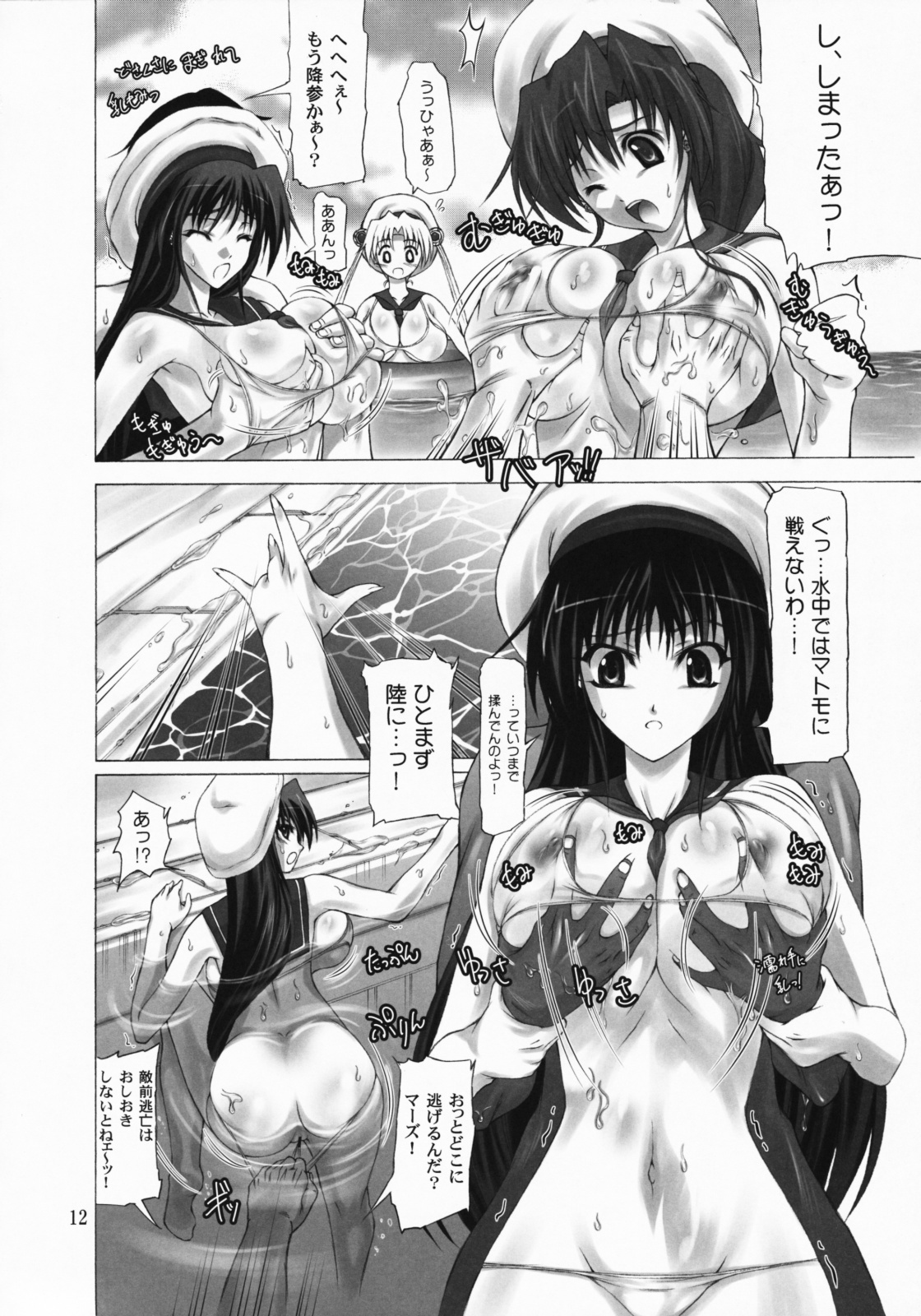 (SC40) [Hinouhe Family (Ryokunyo)] Sailor Mariners Kanzenban (Bishoujo Senshi Sailor Moon) page 11 full