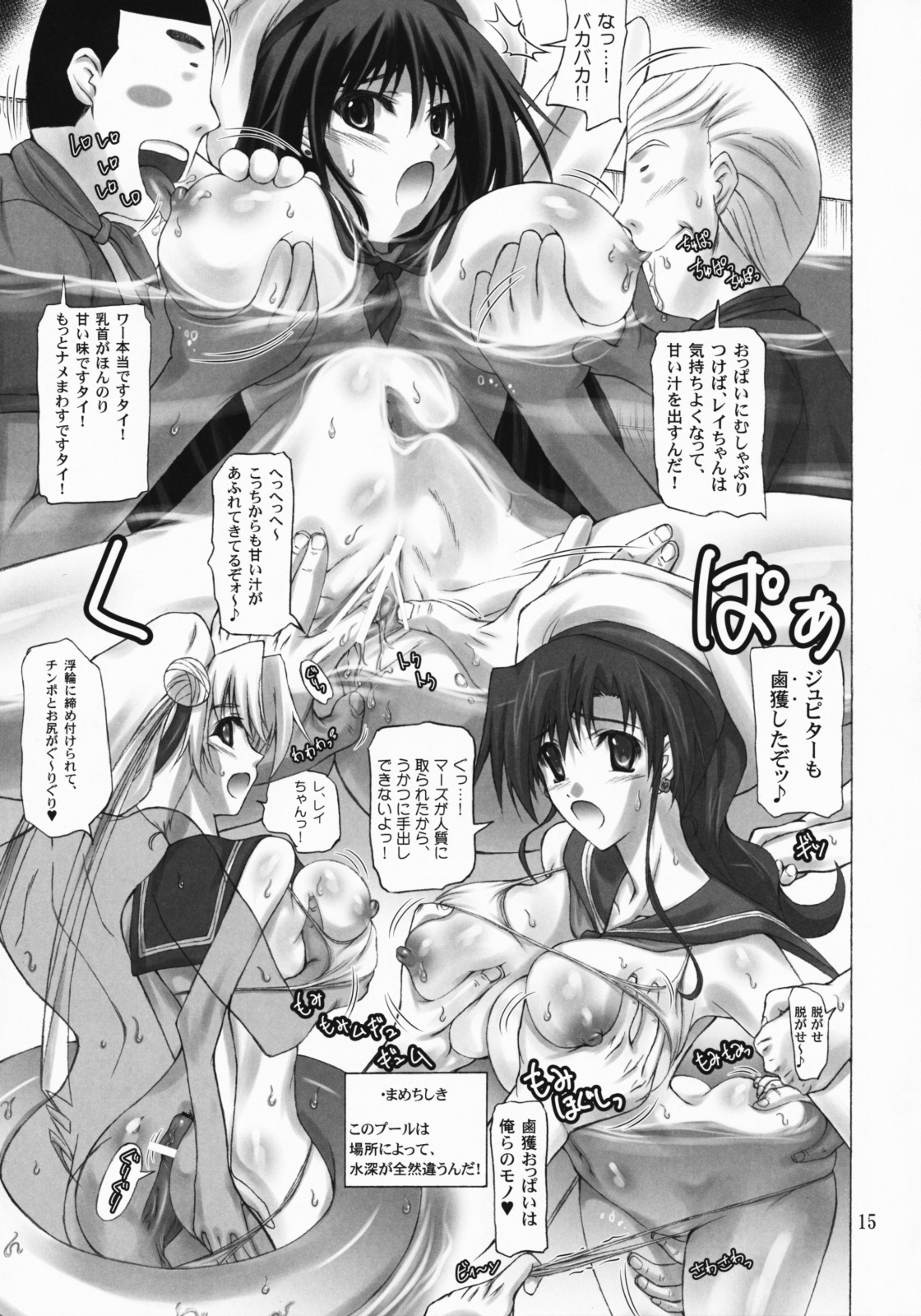 (SC40) [Hinouhe Family (Ryokunyo)] Sailor Mariners Kanzenban (Bishoujo Senshi Sailor Moon) page 14 full