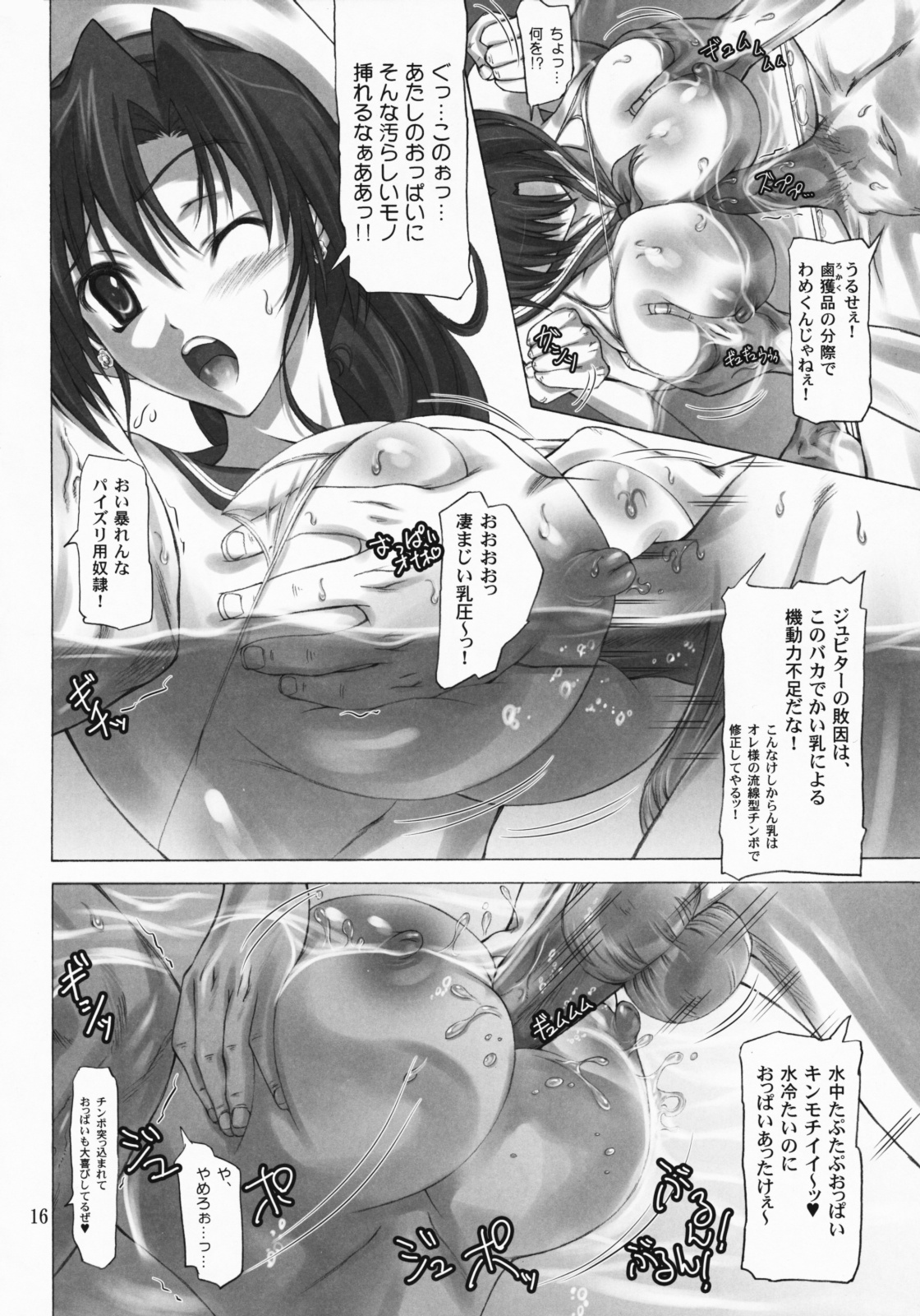 (SC40) [Hinouhe Family (Ryokunyo)] Sailor Mariners Kanzenban (Bishoujo Senshi Sailor Moon) page 15 full