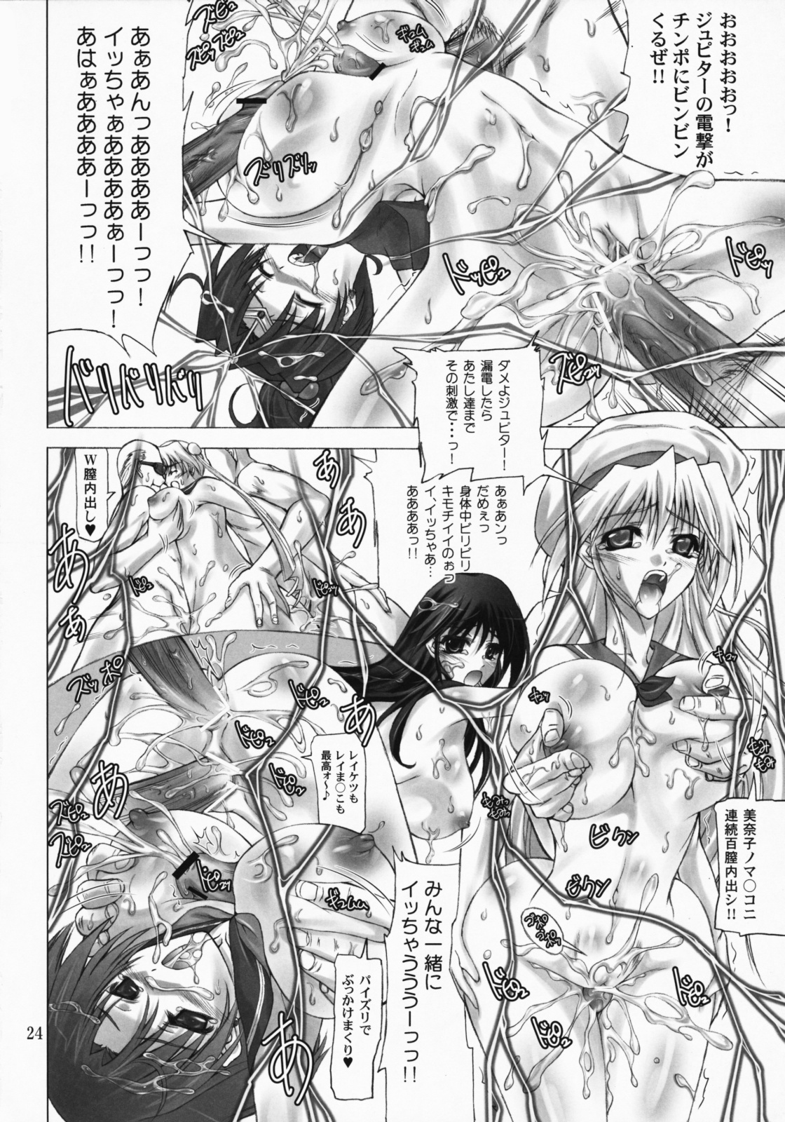 (SC40) [Hinouhe Family (Ryokunyo)] Sailor Mariners Kanzenban (Bishoujo Senshi Sailor Moon) page 23 full