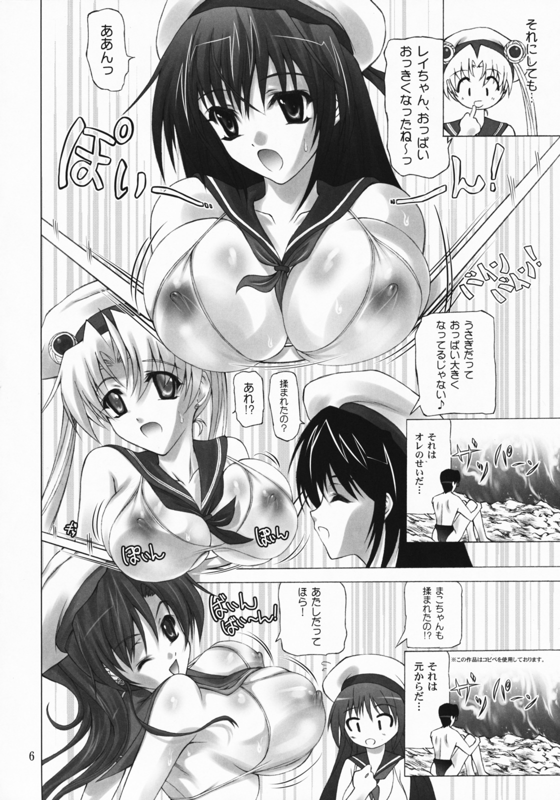 (SC40) [Hinouhe Family (Ryokunyo)] Sailor Mariners Kanzenban (Bishoujo Senshi Sailor Moon) page 5 full