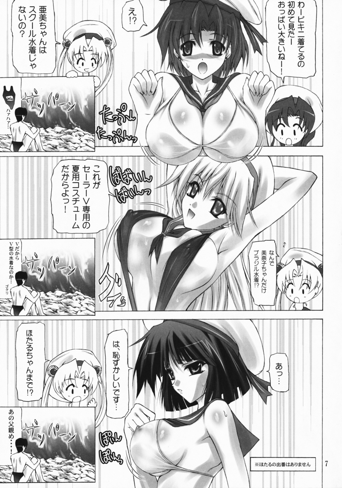 (SC40) [Hinouhe Family (Ryokunyo)] Sailor Mariners Kanzenban (Bishoujo Senshi Sailor Moon) page 6 full