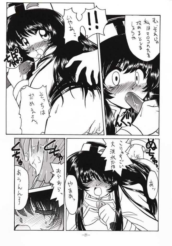 (C51) [Haryuu (Hagunsei)] Kaiki Daisakusen (Martian Successor Nadesico) page 16 full