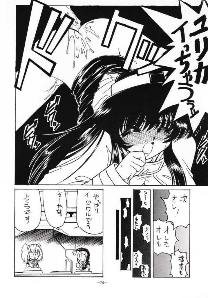 (C51) [Haryuu (Hagunsei)] Kaiki Daisakusen (Martian Successor Nadesico) page 19 full