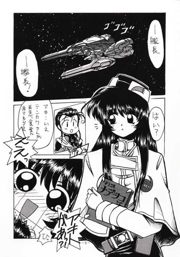 (C51) [Haryuu (Hagunsei)] Kaiki Daisakusen (Martian Successor Nadesico) page 6 full