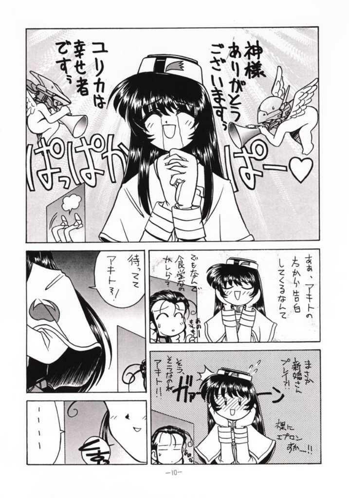 (C51) [Haryuu (Hagunsei)] Kaiki Daisakusen (Martian Successor Nadesico) page 7 full