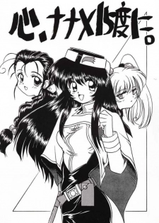 (C51) [Haryuu (Hagunsei)] Kaiki Daisakusen (Martian Successor Nadesico) - page 8