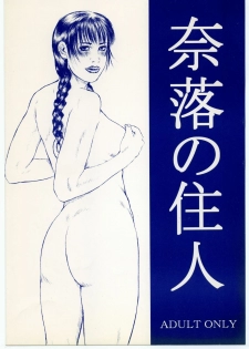 (CR24) [Yajuu Kazoku (Tsukasa Ningyou) Naraku no Juunin (Mugen no Juunin) - page 1