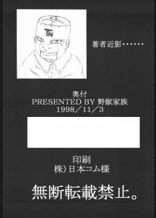 (CR24) [Yajuu Kazoku (Tsukasa Ningyou) Naraku no Juunin (Mugen no Juunin) - page 21