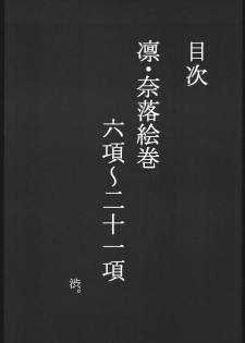 (CR24) [Yajuu Kazoku (Tsukasa Ningyou) Naraku no Juunin (Mugen no Juunin) - page 3