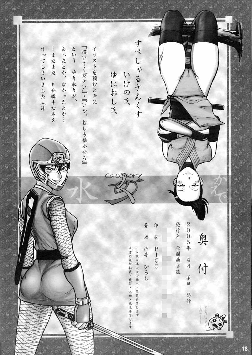 (CR37) [Zentaki Tekitou Ryuu (Ikeno, Orii Hiroshi, Yunioshi) Category Kunoichi (Dead or Alive, King of Fighters, Street Fighter) page 18 full