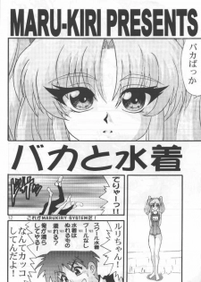 [A-office (Yumi Ichirou)] Baka To Mizugi (Martian Successor Nadesico) - page 9