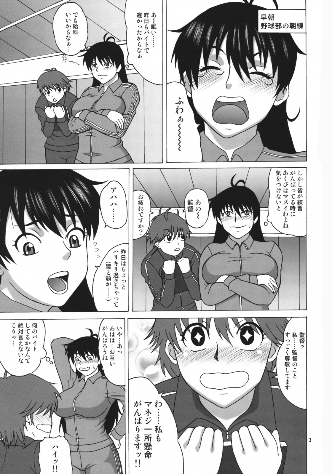 [Heisen-Dou (Hiraizumi Kou)] Maria-san no Ichinichi (Ookiku Furikabutte) page 2 full