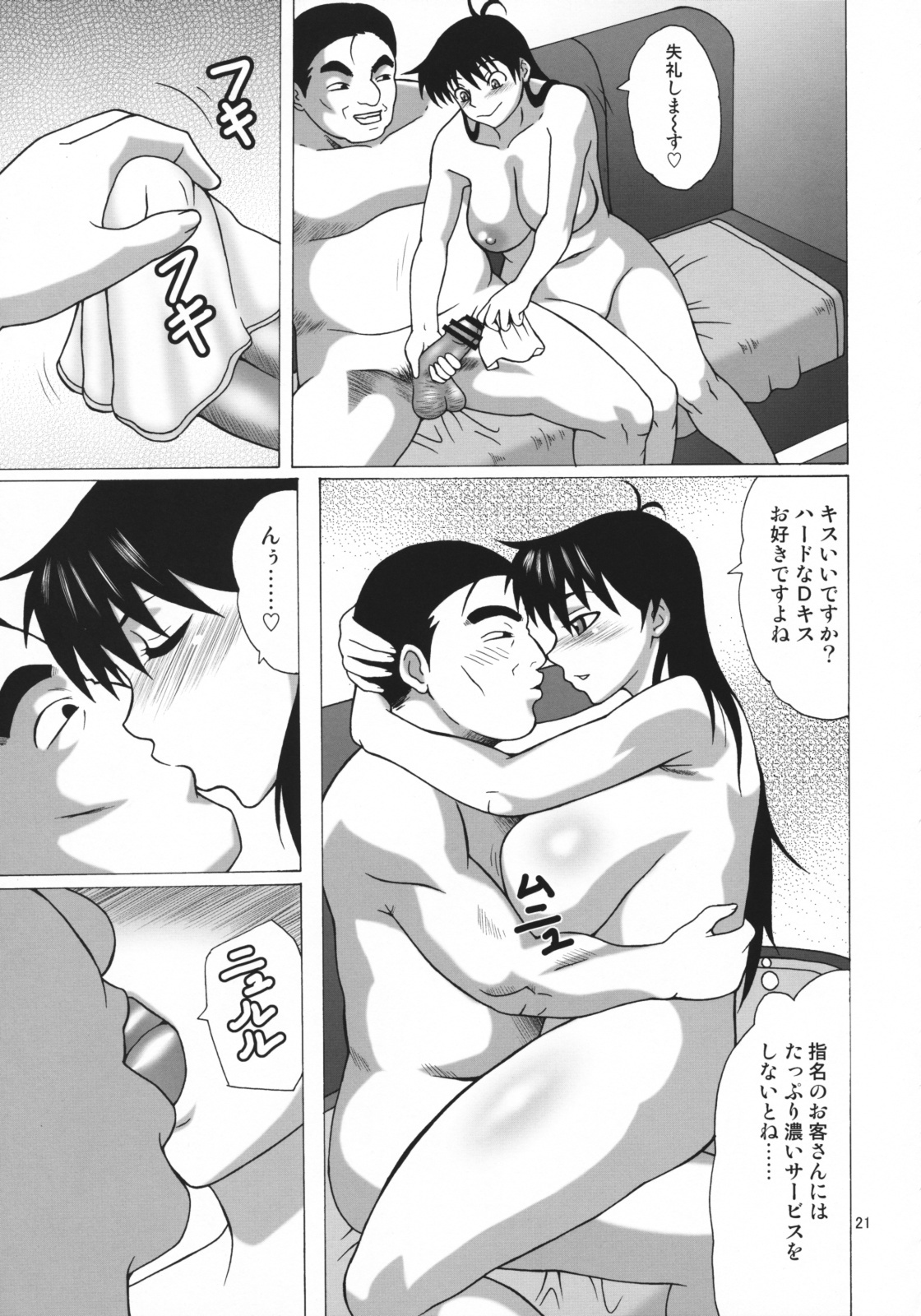 [Heisen-Dou (Hiraizumi Kou)] Maria-san no Ichinichi (Ookiku Furikabutte) page 20 full