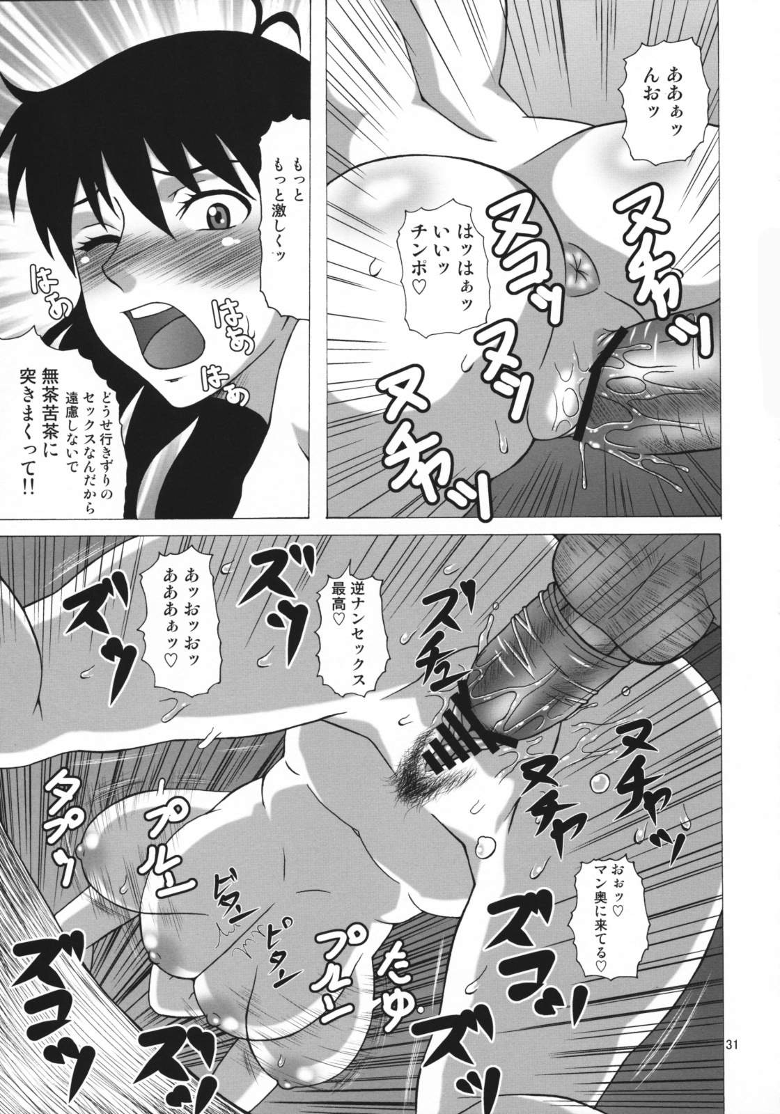 [Heisen-Dou (Hiraizumi Kou)] Maria-san no Ichinichi (Ookiku Furikabutte) page 30 full