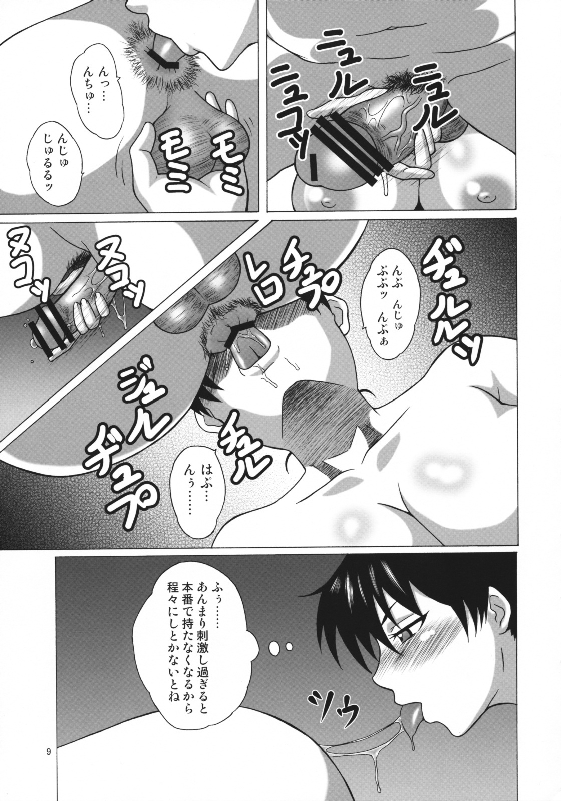 [Heisen-Dou (Hiraizumi Kou)] Maria-san no Ichinichi (Ookiku Furikabutte) page 8 full