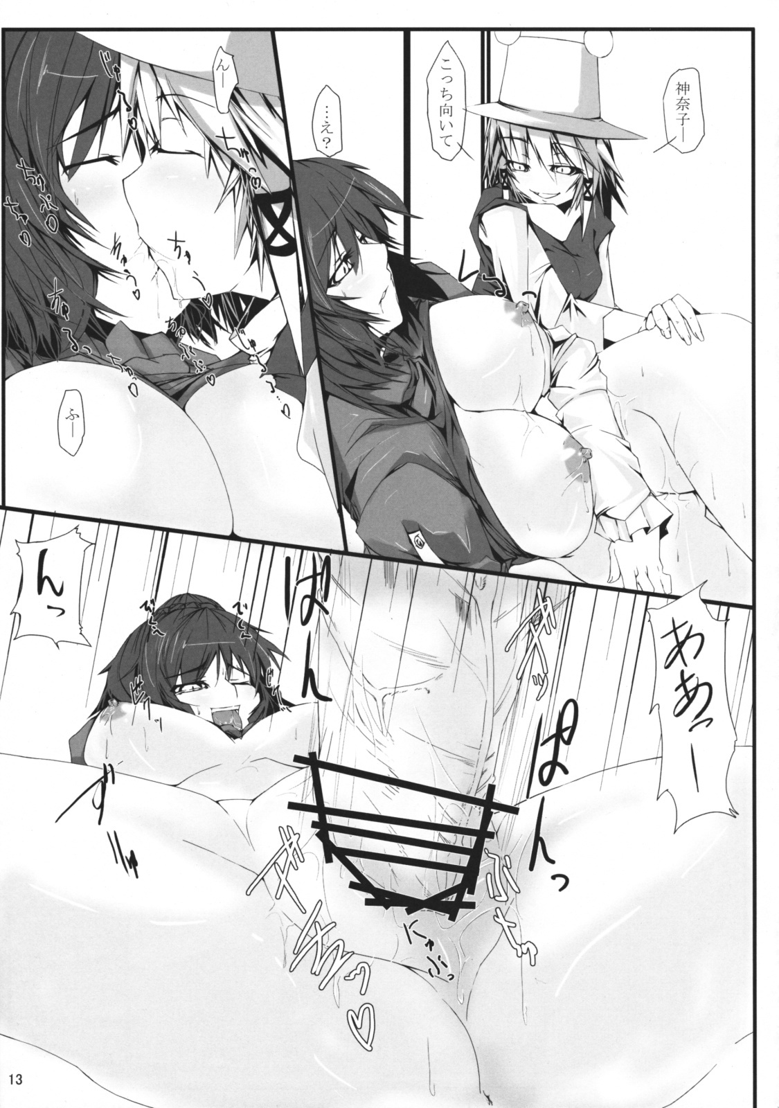 (Reitaisai 6) [Kara no Tsuki (Minadzuki Maya, Toono Yayoi)] Touhou Mousou Kyou 12 (Touhou Project) page 12 full