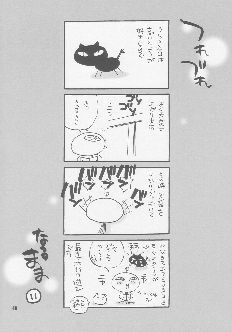 (C66) [Shallot Coco (Yukiyanagi)] Yukiyanagi no Hon 08 Fukkatsu no Hi (Various) page 40 full