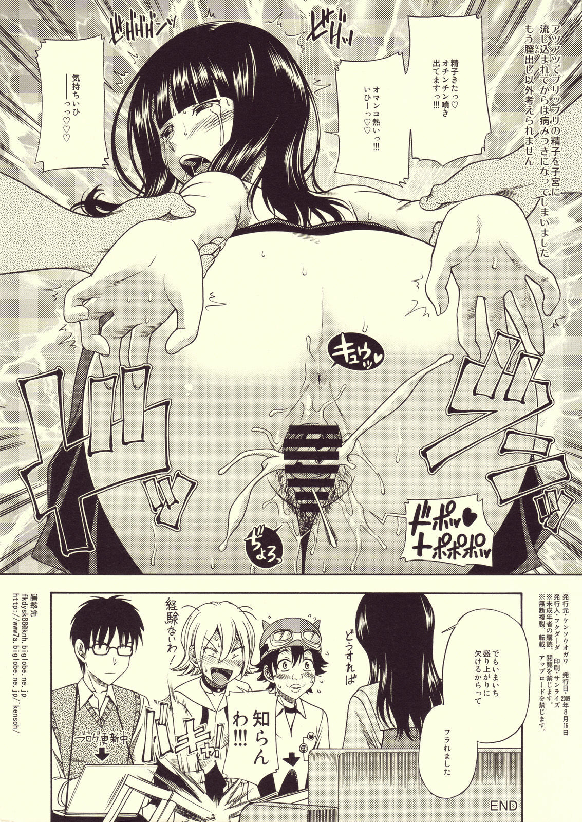 (C76) [Kensoh Ogawa (Fukudahda)] Koma-chan no motto Komarigoto (SKET DANCE) page 4 full