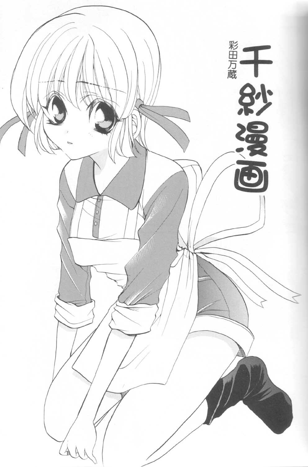 (C59) [AKU NIKKA (Ibara Kinzou, Saita Manzou)] COMIC PARASITE (Comic Party) page 4 full